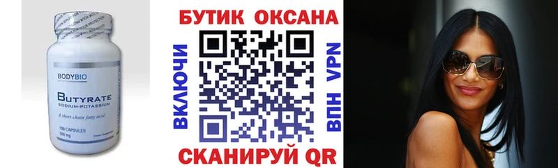 Бутират бутандиол  Нижний Ломов 